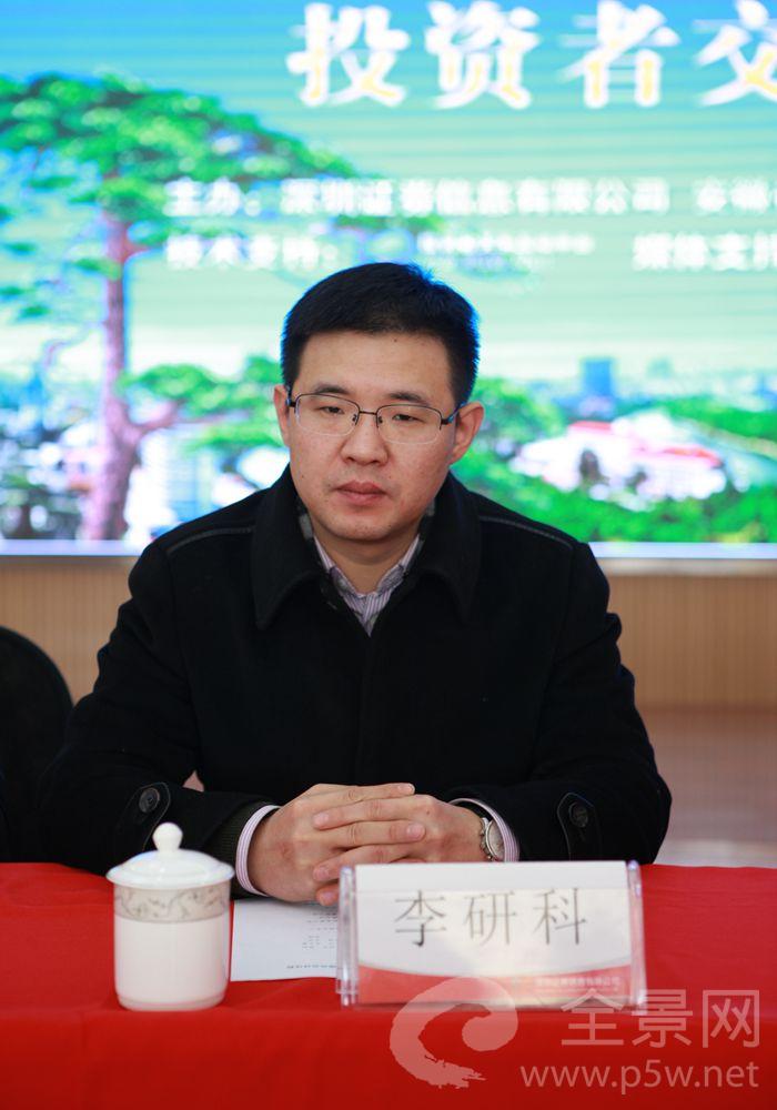 安徽省证监局新业务监管处副处长--李研科出席安徽股交中心挂牌企业投资者交流会