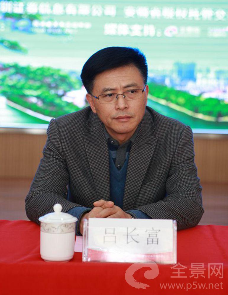 合肥市高新区管委会副主任--吕长富出席安徽股交中心挂牌企业投资者交流会