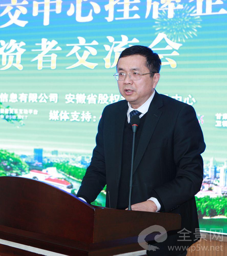 安徽省股权托管交易中心总经理--孙强致辞安徽股交中心挂牌企业投资者交流会