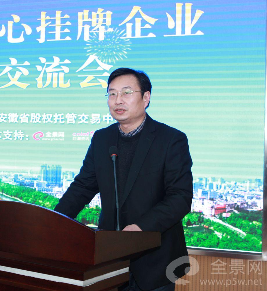 安徽省政府金融办资本市场处处长--程钢致辞安徽股交中心挂牌企业投资者交流会