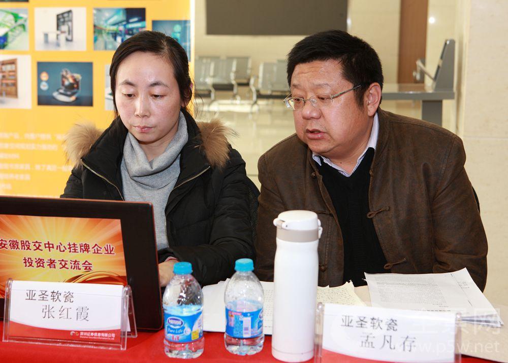 安徽亚圣软瓷科技有限公司 在回答网上投资者提问