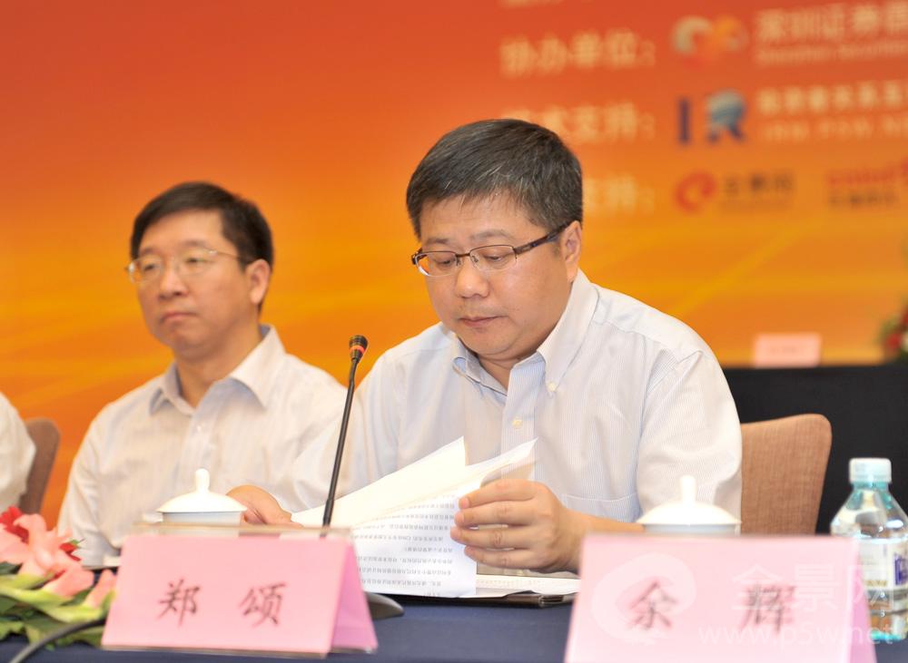 深圳证券信息有限公司总经理、全景网总经理、《新财富》总编辑郑颂致辞