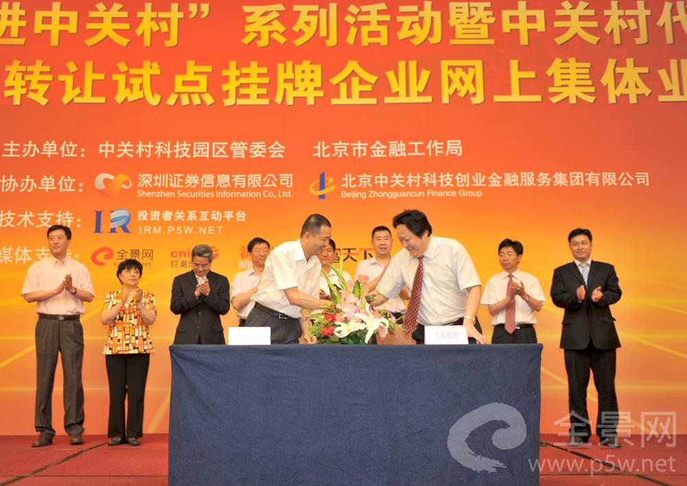 杭州银行北京分行丁锋行长与北京九州大地股份蔺勇执行总裁签署合作协议