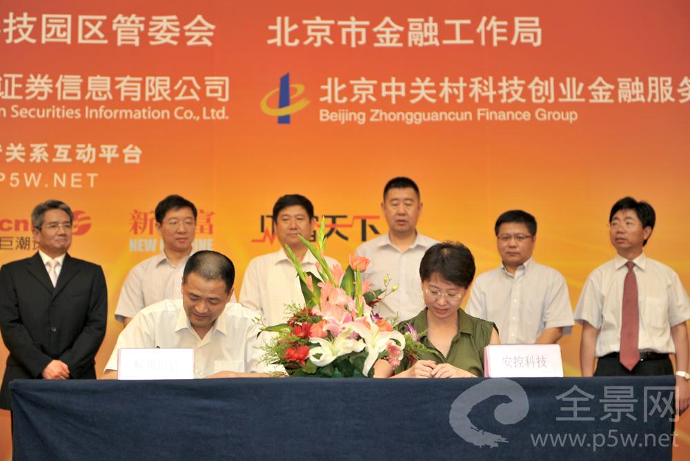 杭州银行北京分行丁锋行长与安控科技副总经理刘艳签署合作协议