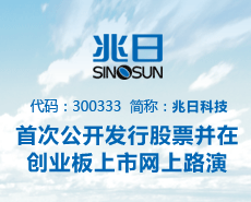 各位投资者深圳兆日科技股份有限公司首次公开发行股票并在创业板上市