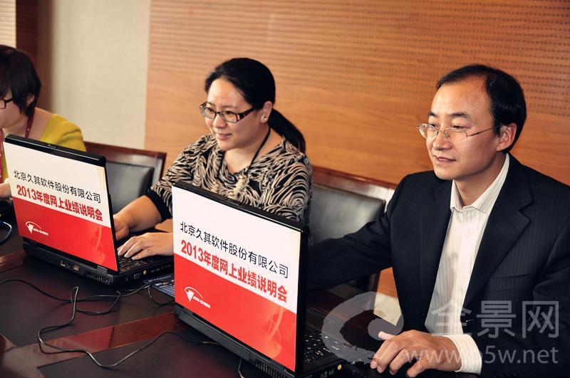 2013年度业绩说明会现场2
