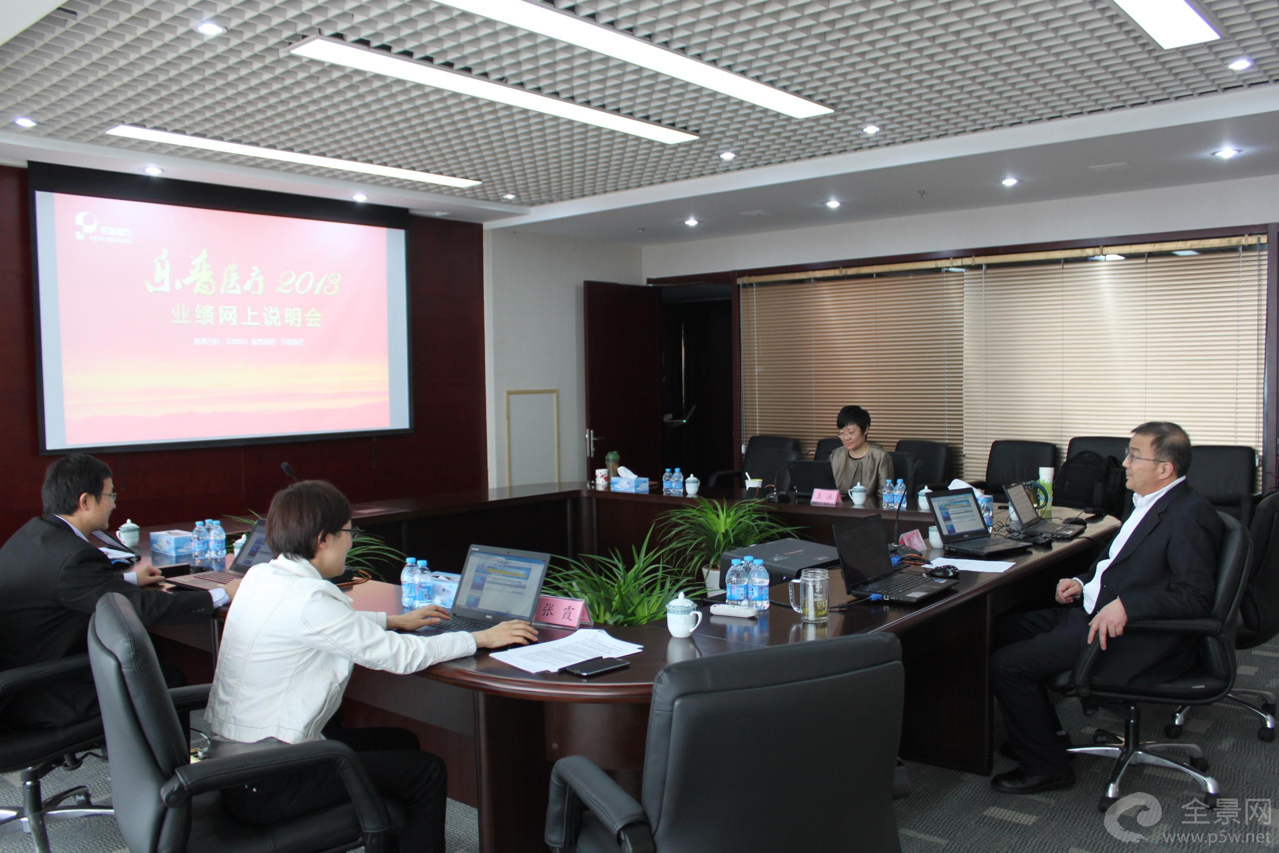 乐普医疗2013年业绩网上说明会