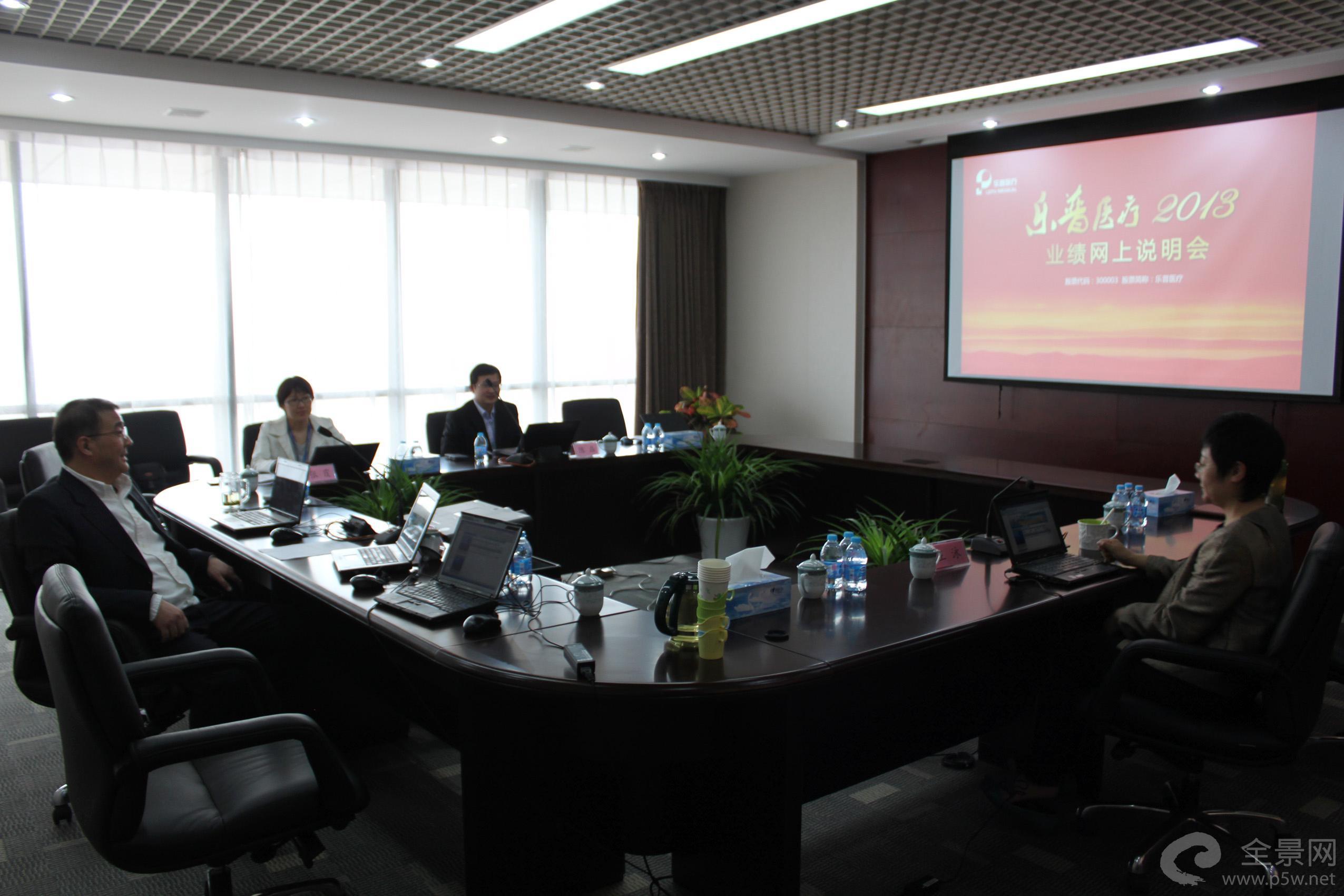 乐普医疗2013年业绩网上说明会