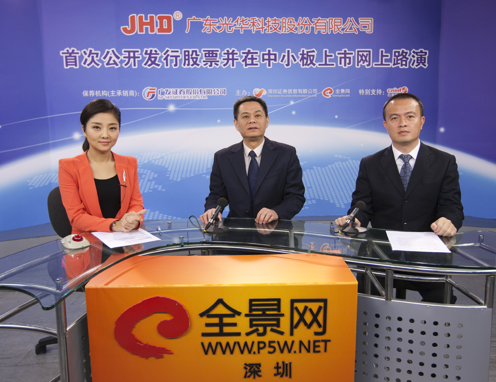 广东光华科技股份有限公司总经理——陈汉昭（中）、广发证券股份有限公司保荐代表人——林义炳 （右）做路演推介致辞