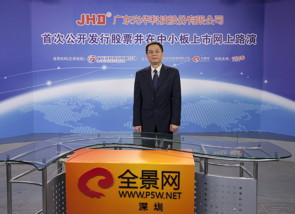 路演嘉宾：广东光华科技股份有限公司总经理——陈汉昭