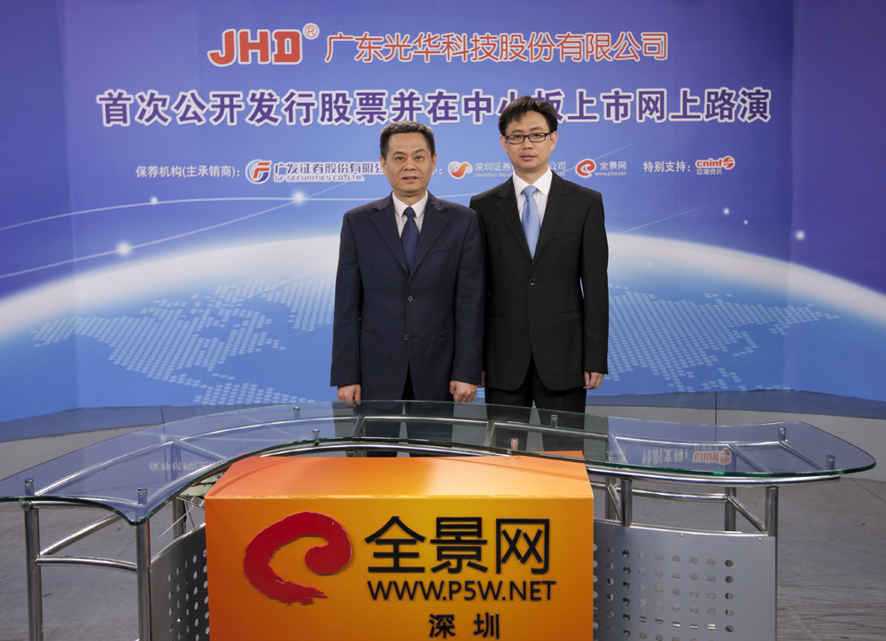 参加光华科技首次公开发行股票并在中小板上市网上路演的公司嘉宾合影