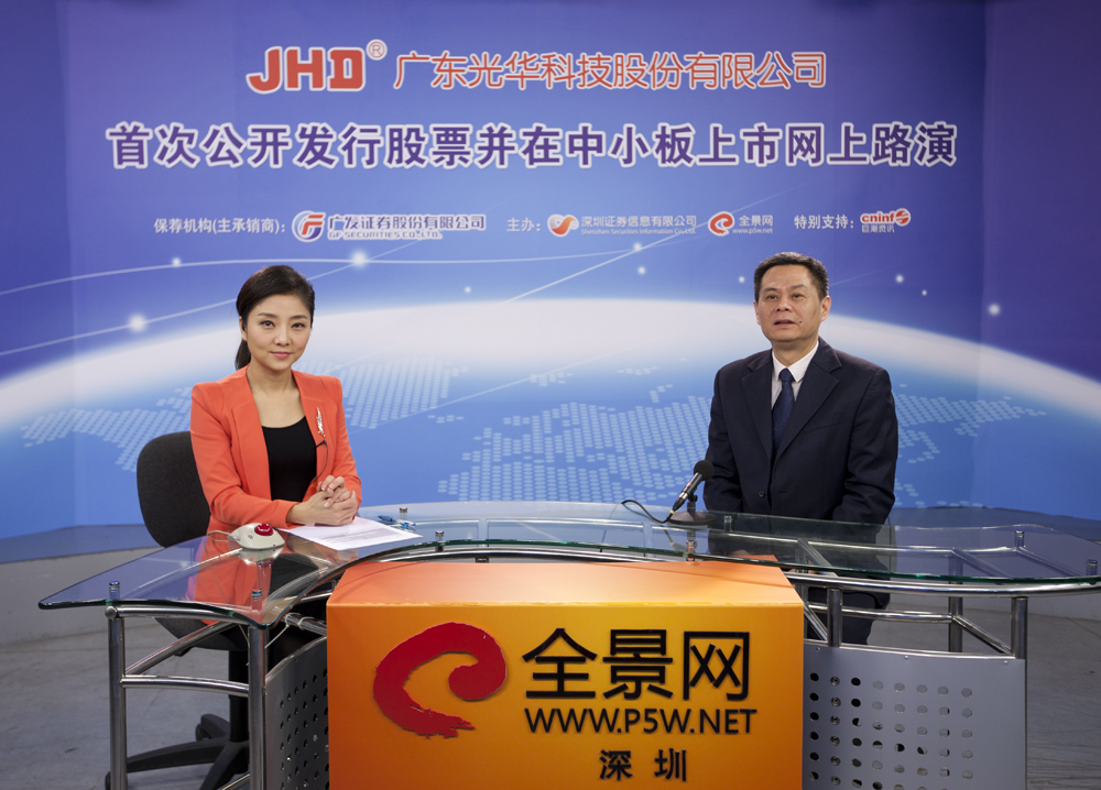 广东光华科技股份有限公司总经理——陈汉昭（右）做路演结束致辞