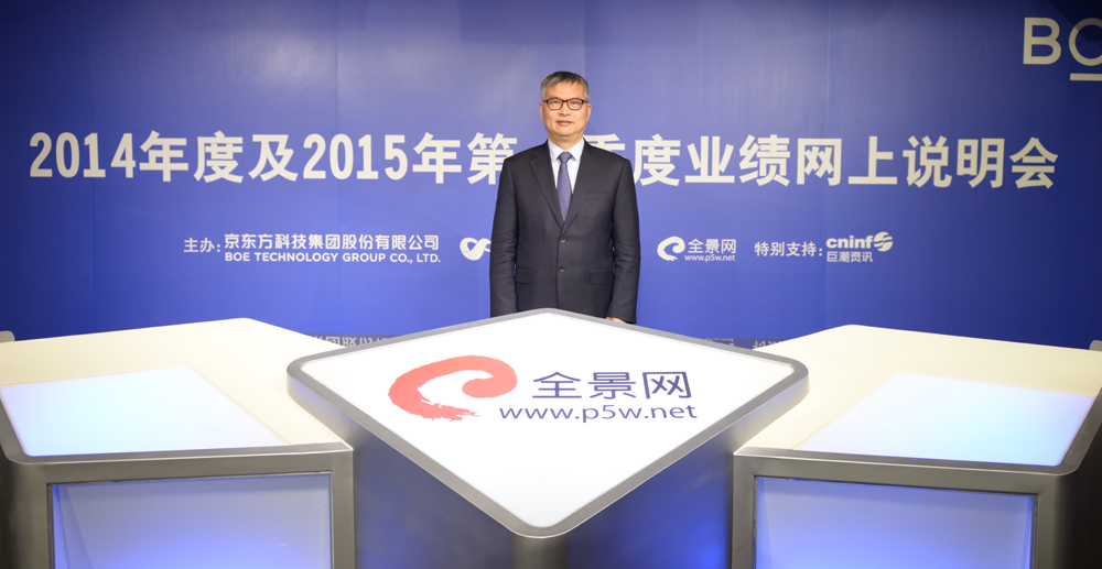 京东方科技集团股份有限公司董事长---王东升 先生