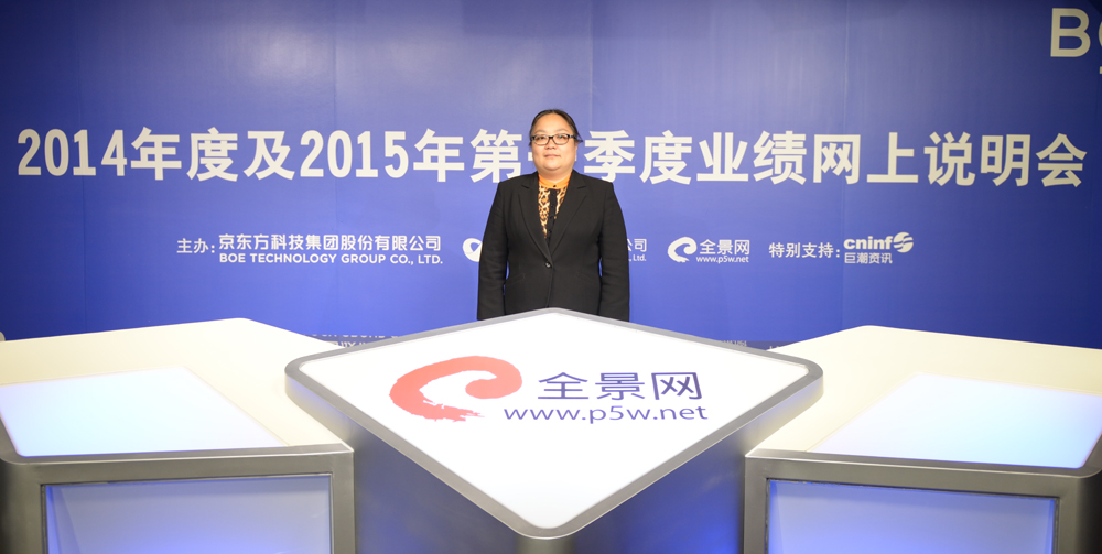 京东方科技集团股份有限公司执行副总裁、首席技术官---董友梅 女士 