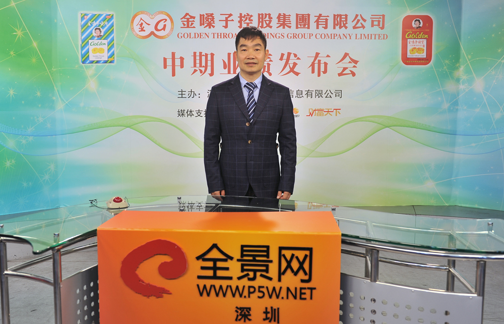 嘉宾：金嗓子控股集团有限公司执行董事兼副总经理---何锦强 先生