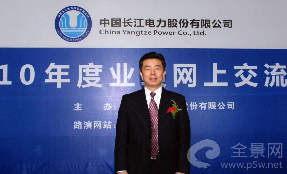 路演嘉宾：中国长江电力股份有限公司总工程师——陈国庆先生