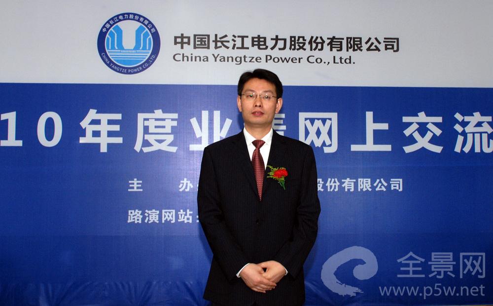 路演嘉宾：中国长江电力股份有限公司财务总监——白勇先生
