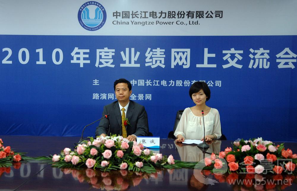 中国长江电力股份有限公司总经理——张诚先生做路演结束致辞
