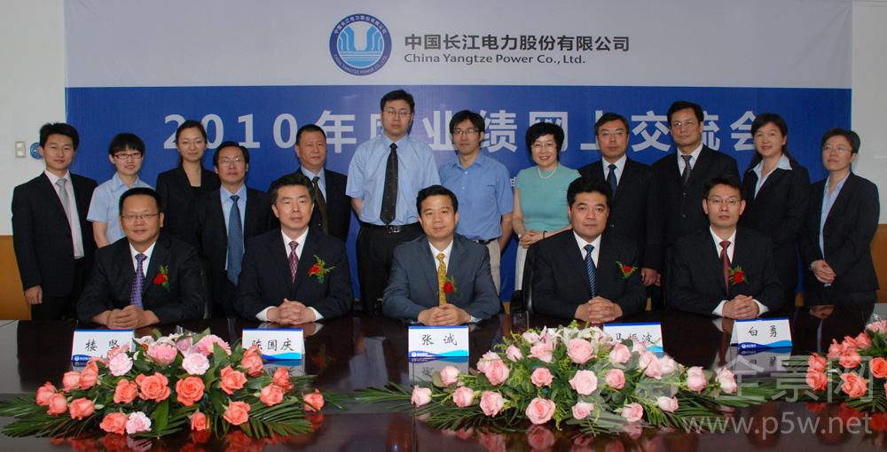中国长江电力股份有限公司2010年度业绩网上交流会的全体嘉宾合影