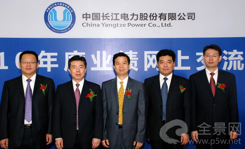 中国长江电力股份有限公司2010年度业绩网上交流会的嘉宾合影
