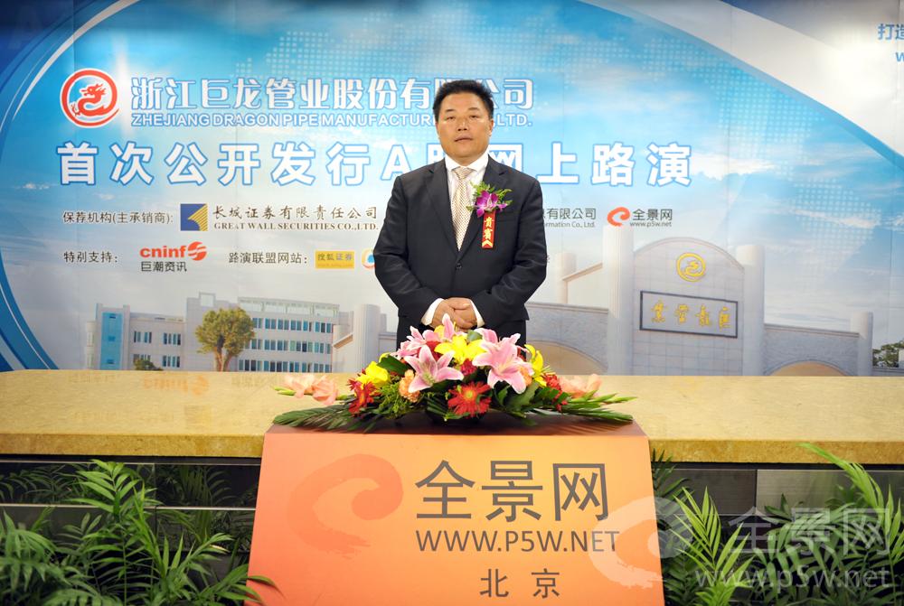 浙江巨龙管业股份有限公司董事长-吕仁高