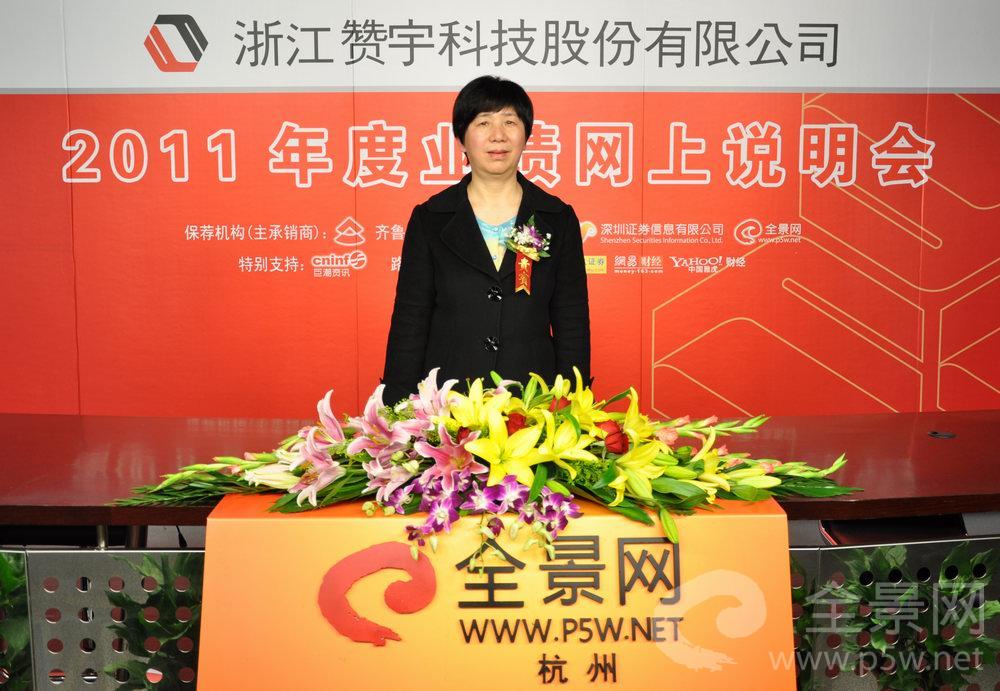 赞宇科技2011年度业绩网上说明会