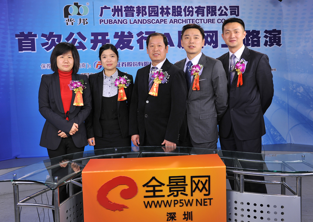 普邦园林新股发行网上路演