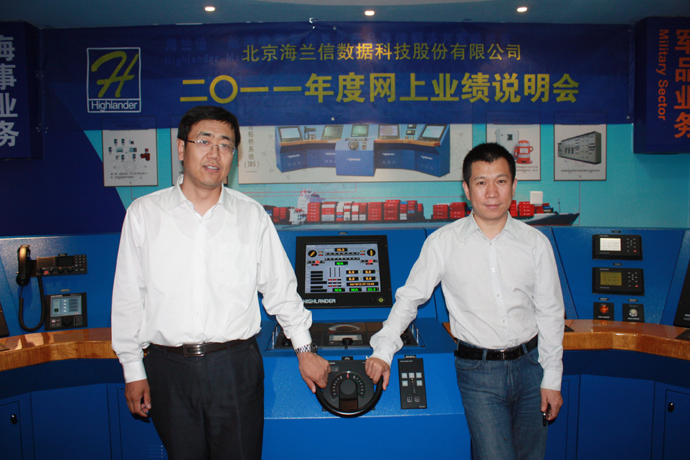 海兰信2011年度业绩说明会活动现场