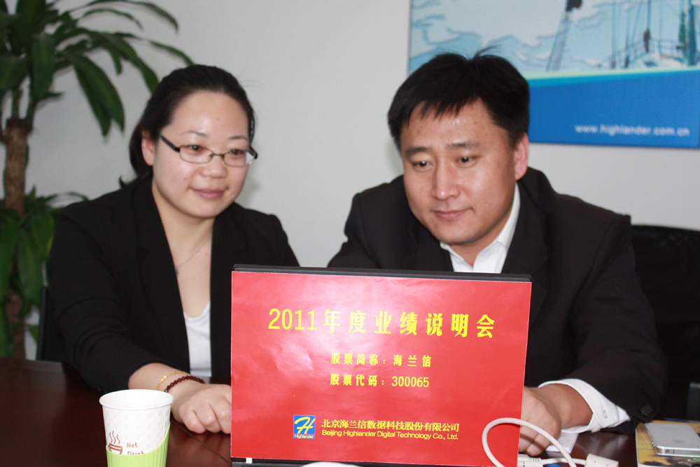 海兰信2011年度业绩说明会活动现场