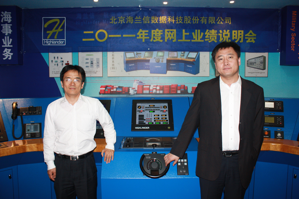 海兰信2011年度业绩说明会活动现场