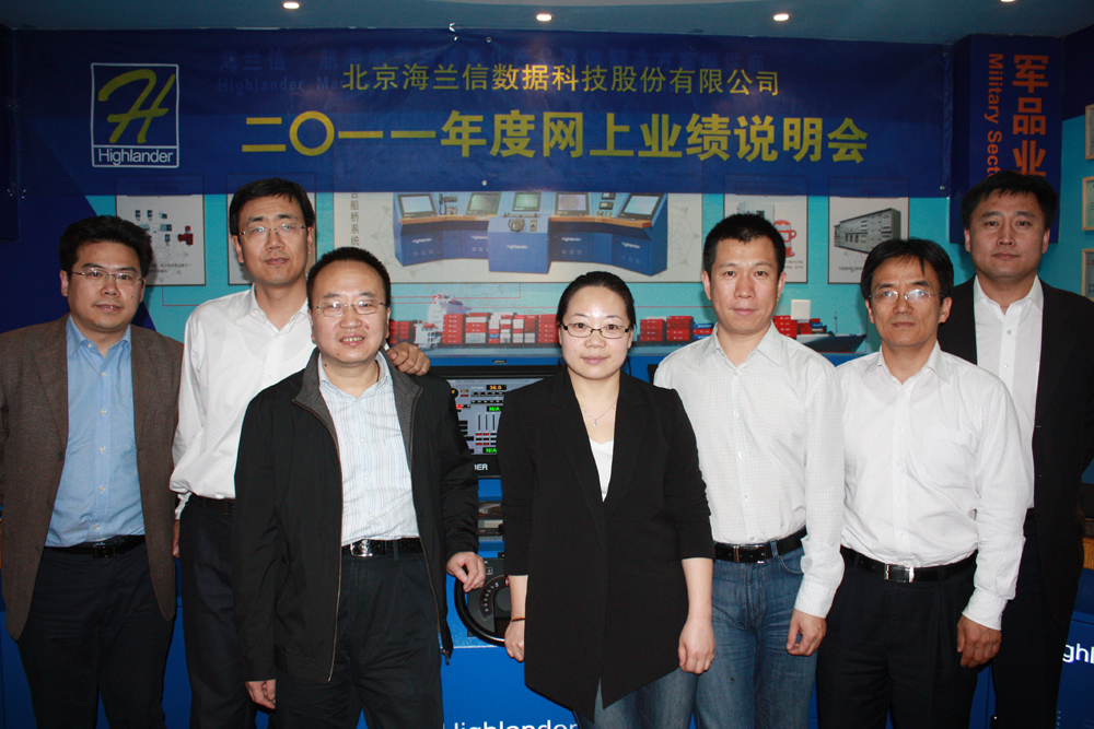 海兰信2011年度业绩说明会活动现场