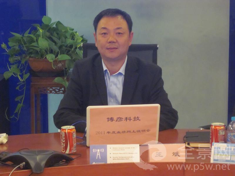 博彦科技董事长王斌