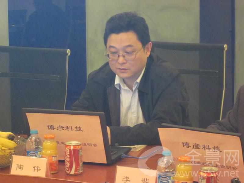 博彦科技独立董事陶伟