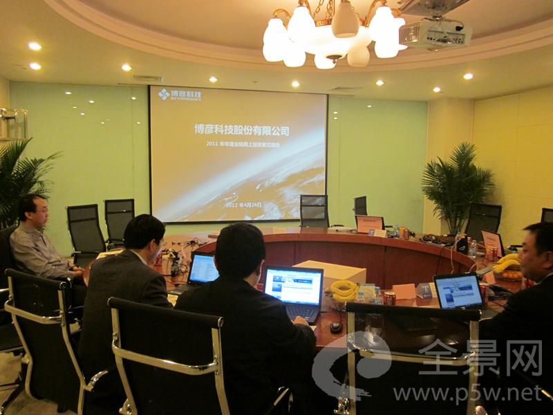 博彦科技2011网上业绩说明合影
