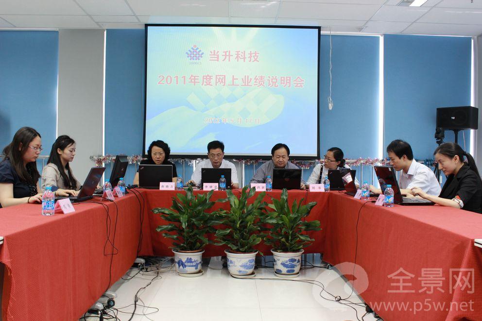 当升科技2011年业绩说明会现场照片