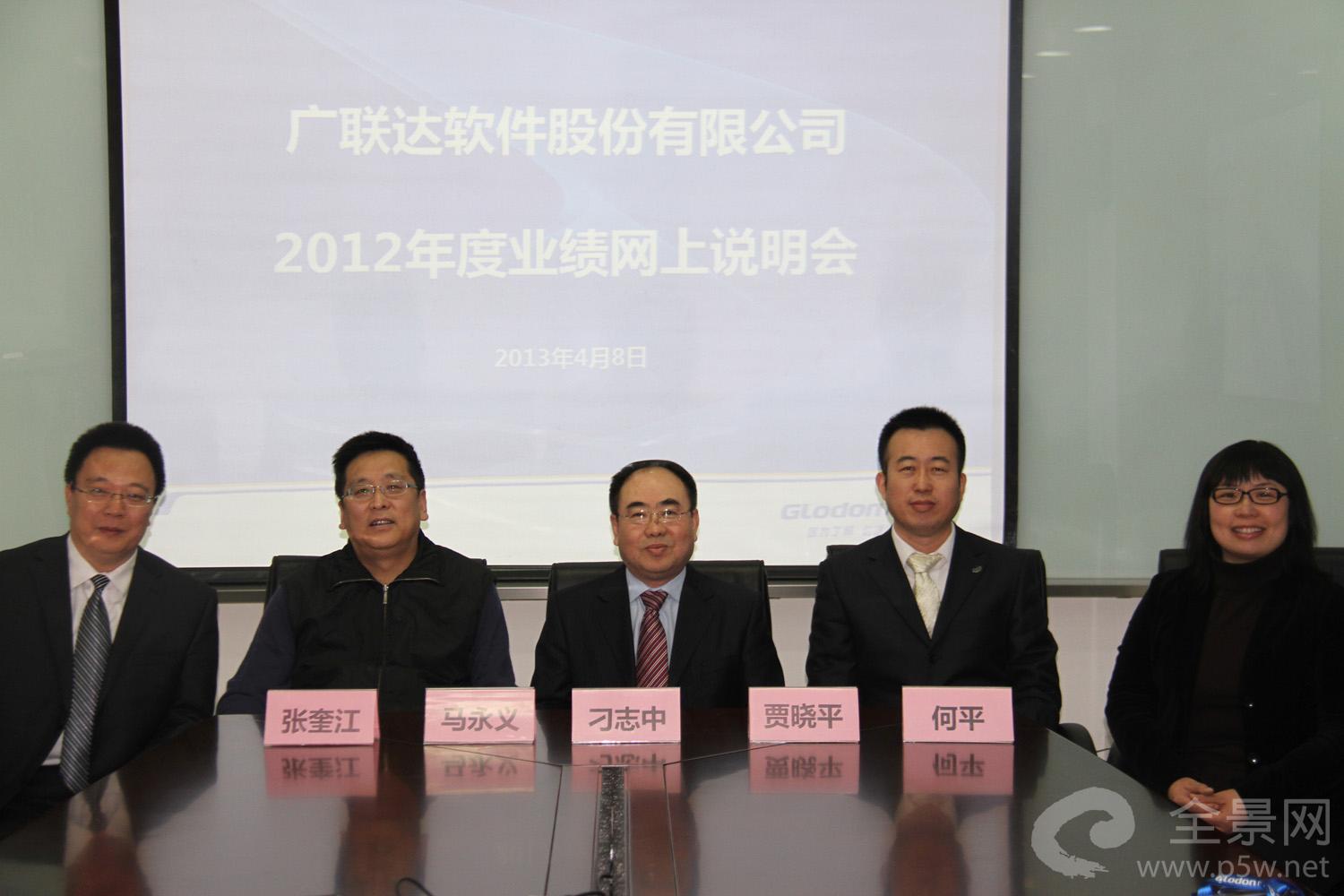 广联达2012年度业绩网上说明会